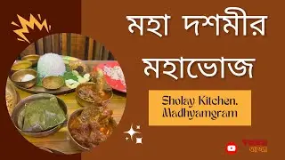 Bijoya Dashami Lunch at Sholay Kitchen | Bengali Thali & Mutton Curry Review | Kolkata Food Vlog
