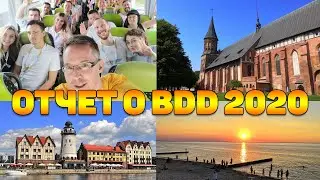 Отчет о конференции Baltic Digital Days 2020