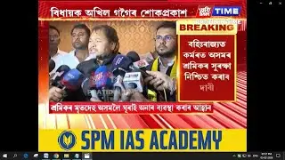মেঘালয়ৰ কয়লা খনিত শ্ৰমিকৰ মৃত্যুত শোকপ্ৰকাশ বিধায়ক অখিল গগৈৰ