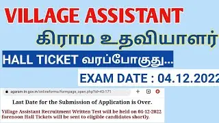 Village Assistant Hall Ticket | Exam Date 04.12.2022