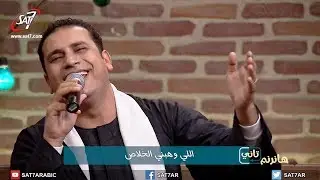 ترنيمة أنا هملا الكون ترنيم - المرنم صموئيل فاروق - برنامج هانرنم تاني