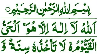 Ayat ul Kursi | Powerful Protection Dua | Beautiful Quran Recitation | آیۃ الکرسی 
