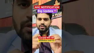 Ahc new vacancy notification out update #ahcnewvacancy #ahcroaro #ahcgroupcandD #ahc2026vacancy