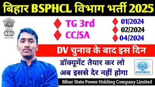 बिहार BSPHCL विभाग भर्ती 2025 l Bihar State Power Holding Company Limited DV TG 3rd/CC/SA