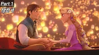 Tangled (2010) part 1 full movie explained in Hindi Urdu.@End.expalenr-oi