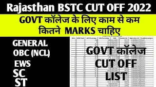 bstc cut off 2022 | bstc cut off 2022 rajasthan | bstc cut off kitni jayegi | govt college cut off