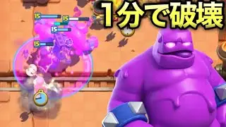 【クラロワ】エリゴレで破壊してごめん