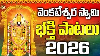 LORD TIRUMALA BALAJI NEW SONGS 2026 | SHESHADRI VAASA GOVINDA | TELANGANA FOLK DEVOTIONAL JUKEBOX