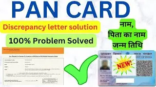 Pan card discrepancy letter solution | How to Solve discrepancy letter | Pan Card | #patwasolutions