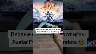 Первый запуск и первые впечатления от Avatar Frontiers of Pandora 🤔 #докторигровыхнаук #видеоигры