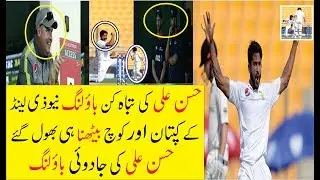 New Zealand Team || Reaction On Hassan Ali || Magical Bowling || Reaction On Hasan Ali Bowling