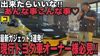 最新ガジェット3連発 カーエレ業界のドラえもん 出来たらいいな!! あんな事こんな事♡CEP DENKUL Ottocast IGLA VIPER DS4 盗難防止 セキュリティ 300 250 40