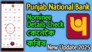 Punjab National Bank A/C Nominee Details Check কেনেকৈ কৰিব 2025 || PNB A/C Nominee Details Check