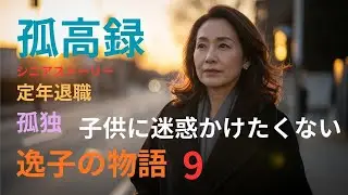シニア世代心配