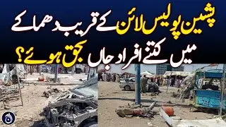 How many people were killed in the explosion near Pishin police line? - Aaj News