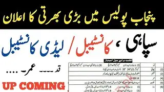 How Apply Punjab Police Jobs 2020 Constable Pakistan | Govt Jobs 2020 Pakistan Punjab