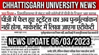 Cg University News// prsu news || durg university news || snpv news || bilaspur university || bastar