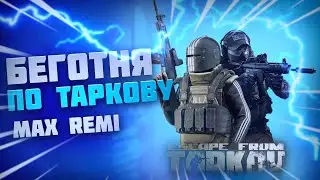 Тарков, квесты, голова- глаза 💥 Escape from Tarkov 💥 🔴Max Remi🔴 д23