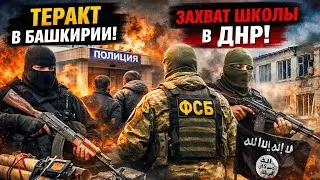 Террористы планировали взорвать башкирских полицейских