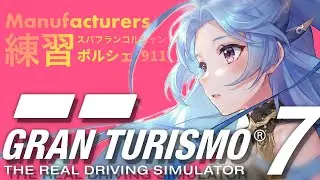 🌈💙#297【グランツーリスモ 7】ロビーで練習ですよ！マニュファクチャラーズ スパフランコルシャン　WeeklyChallenge　GT7