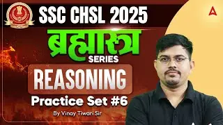 SSC CHSL Reasoning Classes 2025 | SSC CHSL Reasoning Practice Set 6 | Reasoning By Vinay Sir