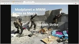 Modplanet MWM Final Final 2014 года.Миссия - Бой за Мосул.Автор Норт.