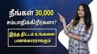 How To Manage 30000 Salary? | Salary Management Tips | Financial Planning In Tamil | Sana Ram
