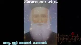 History of Knanaya Community |ക്നാനായ സമുദായ ചരിത്രം