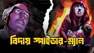 Spider-Man-এর মৃত্যুতে কাঁদলো পুরো শহর! 😭 | Marvel Ultimatum Story Explained | ComicBhai