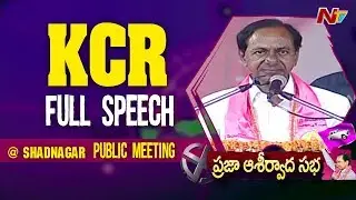KCR Speech at Shadnagar Public Meeting | TRS Praja Ashirvada Sabha | NTV