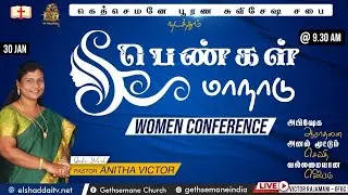 LIVE 🔴 WOMEN CONFERENCE | Pastor Anita Victor | G.F.G. Church | 29 JAN 2021