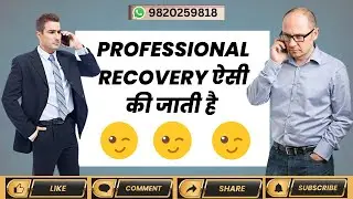 Professional Recovery ऐसी की जाती है | How to handle Bank Recovery | Bank Recovery Solutions #debt