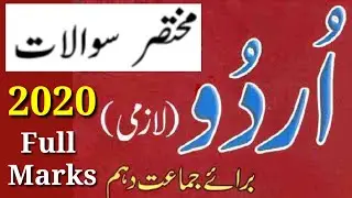 Urdu 10Th Class Important Questions 2020 - 10Th Class Urdu Guess Paper l 10Th Urdu Guess 2020