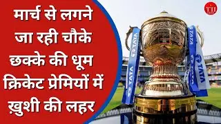 IPL 2025 soon to be start on March 23