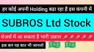 Subros share target price | Subros stock news | Subros share analysis | Subros ltd stock value