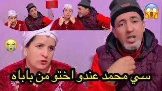 دخلو تعرفو القصة ديال اخت سي محمد🇲🇦0639313897