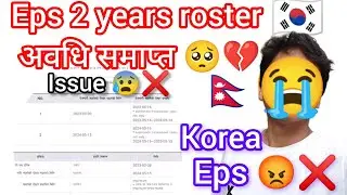 Eps 2 years roster अवधि समाप्त 🥺💔 Eps news update? Eps issue news 2025? Eps exam new form 2025? #eps
