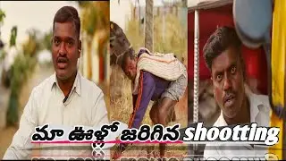 My village shooting pilla padesave/shortfilm.