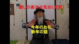 今年のお礼　新年の話