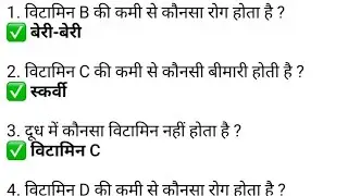 General Science General Knowledge | General Science Gk Questions | Basic Gk Question