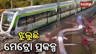 Bhubaneswar metro to extend till Cuttack, new DPR coming soon: Minister Krushna Chandra Mohapatra