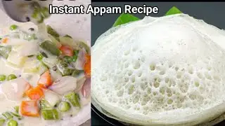Appam Recipe | Breakfast Recipes|Appe Recipe | Dinner Recipe In Tamil |Instant Appam Recipe#recipe