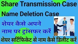 Share Transmission process/ How to name deletion form share / Name Change process