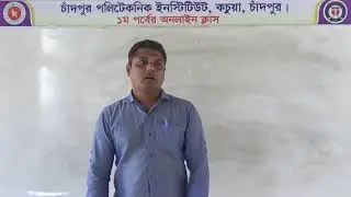 Sub:Basic Electronics(66811)।Lecture-17। Teacher:Amir Hossain।1st semester।Online Class 20-21।CDPI