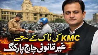 Illegal Charge Parking At The Gate Of KMC Head Office Writ Petition Against KMC & DC officials