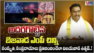 Bezawada MP Chinni Shines at Vijayawada Utsav, Showcasing Culture and Traditions | Vigil News