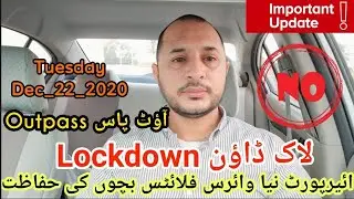 Oman Lockdown Airport Outpass & Important Updates | عمان لاک ڈاؤن ائیر پورٹ آؤٹ پاس | اہم خبریں