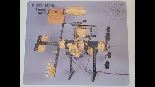 Korean Meccano (set 5)  -5.18 Space Station