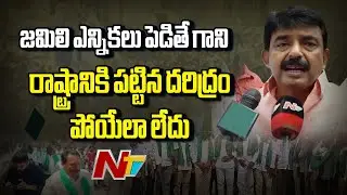 Perni Nani Fires On AP Govt Over Urea Shortage | YCP Annadata Poru | NTV Telugu