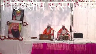 1 दिवसीय सत्संग कीर्तन एवम लंगर लाइव प्रसारण स्थान-विजयासन मन्दिर प्रांगण सारणी बाबा देशराज जी